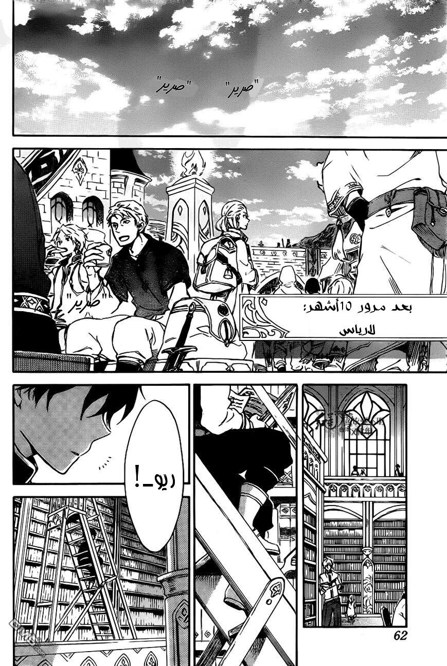 Akagami no Shirayukihime: Chapter 73 - Page 12