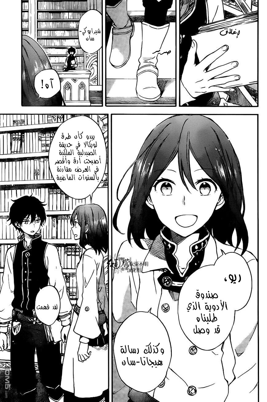 Akagami no Shirayukihime: Chapter 73 - Page 13