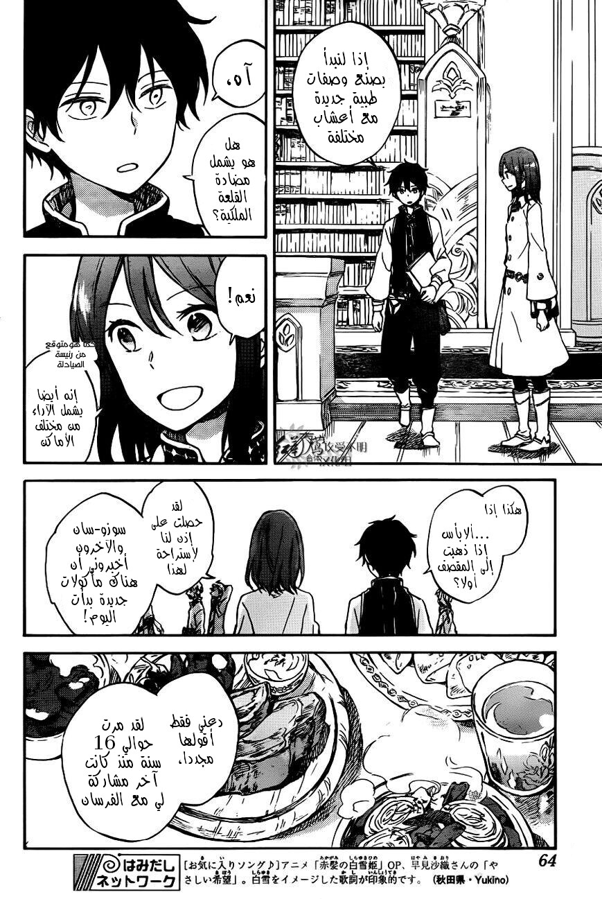 Akagami no Shirayukihime: Chapter 73 - Page 14