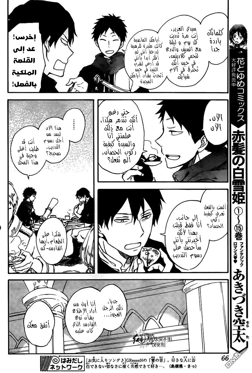 Akagami no Shirayukihime: Chapter 73 - Page 16