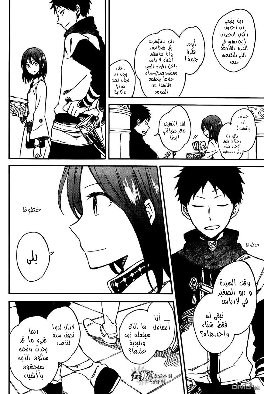 Akagami no Shirayukihime: Chapter 73 - Page 18