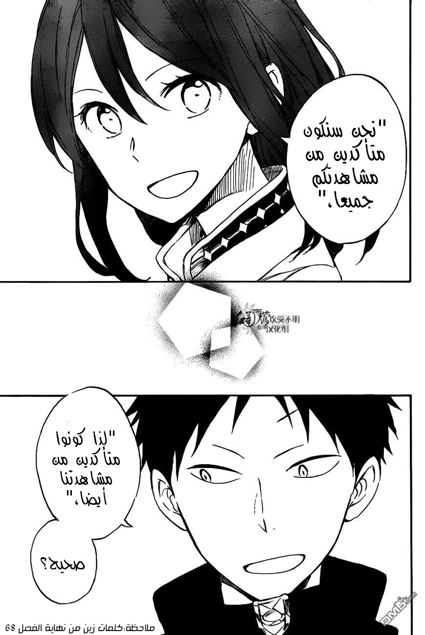 Akagami no Shirayukihime: Chapter 73 - Page 19