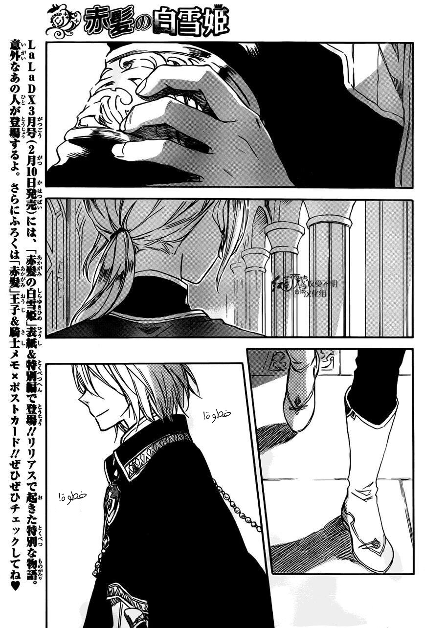 Akagami no Shirayukihime: Chapter 73 - Page 21