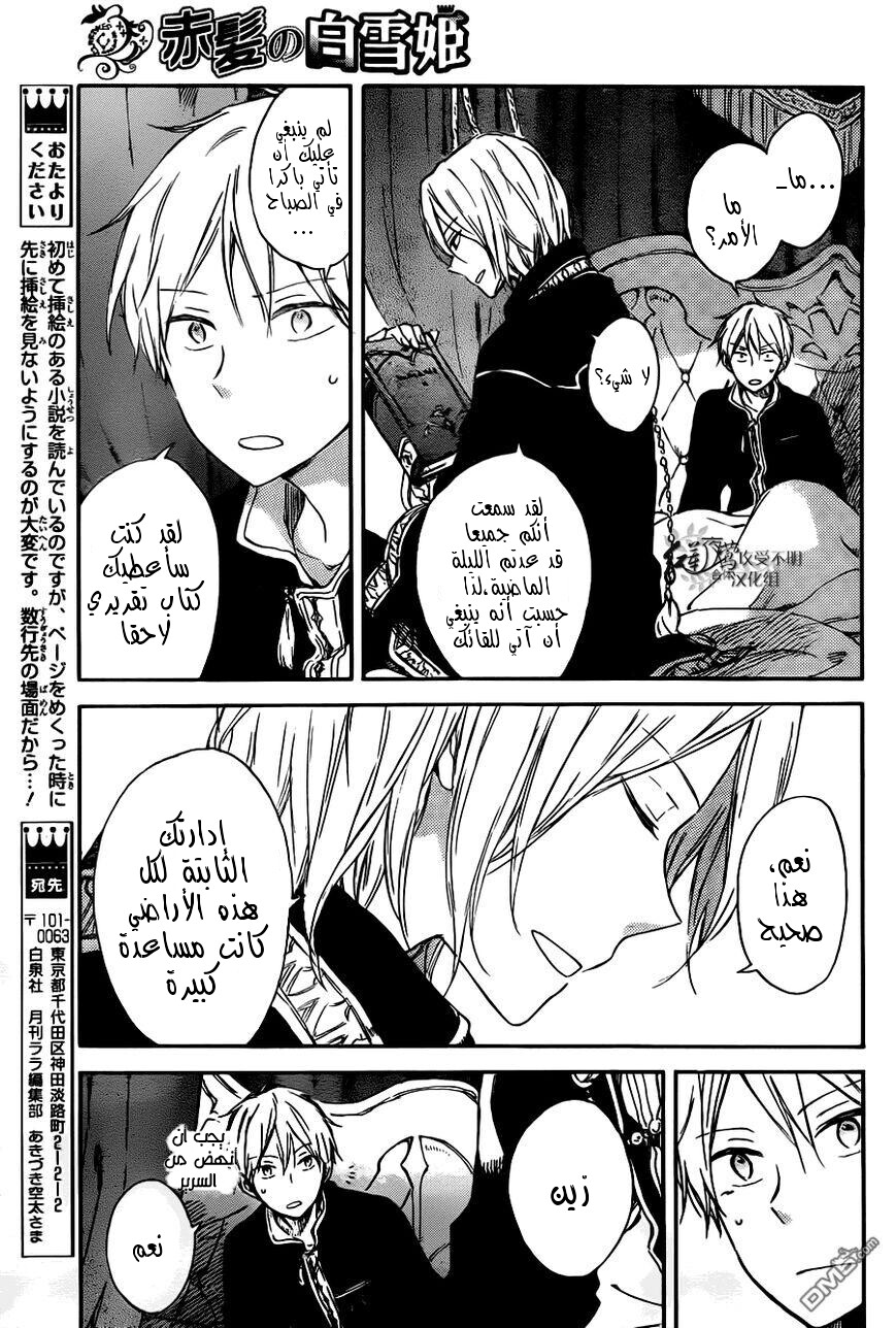 Akagami no Shirayukihime: Chapter 73 - Page 23