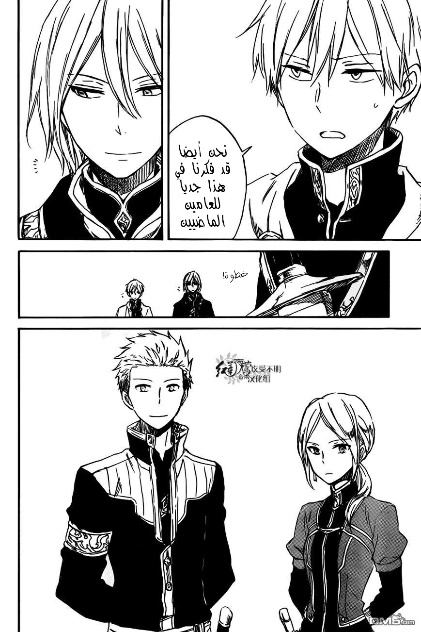 Akagami no Shirayukihime: Chapter 73 - Page 26