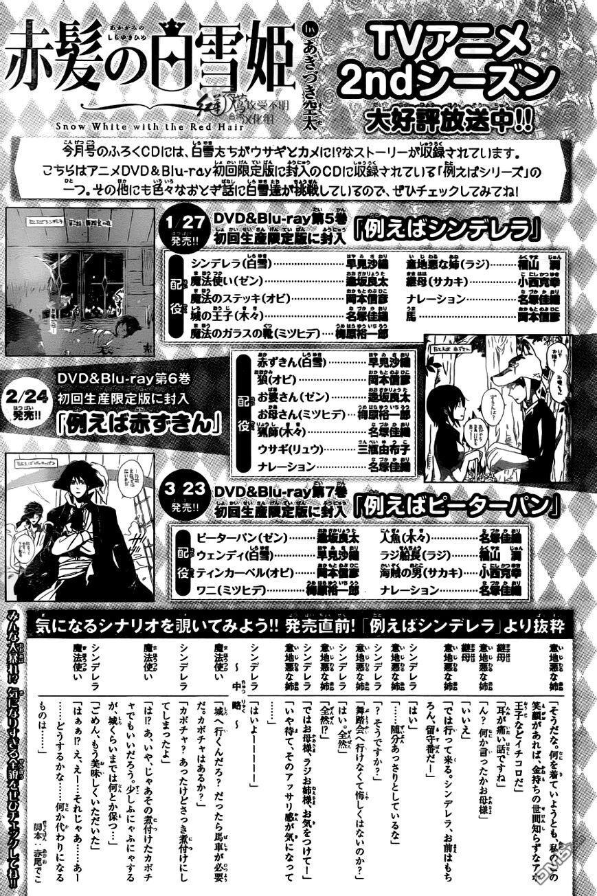 Akagami no Shirayukihime: Chapter 73 - Page 29