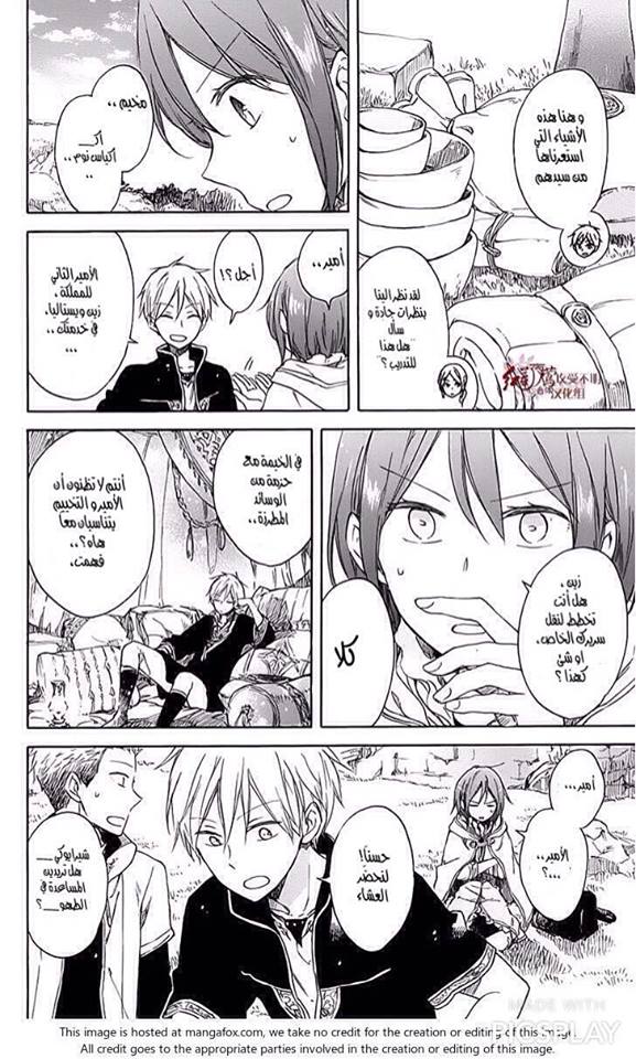 Akagami no Shirayukihime: Chapter 74.1 - Page 4