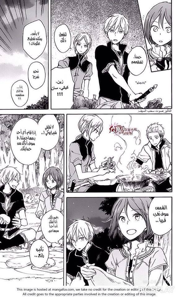 Akagami no Shirayukihime: Chapter 74.1 - Page 5