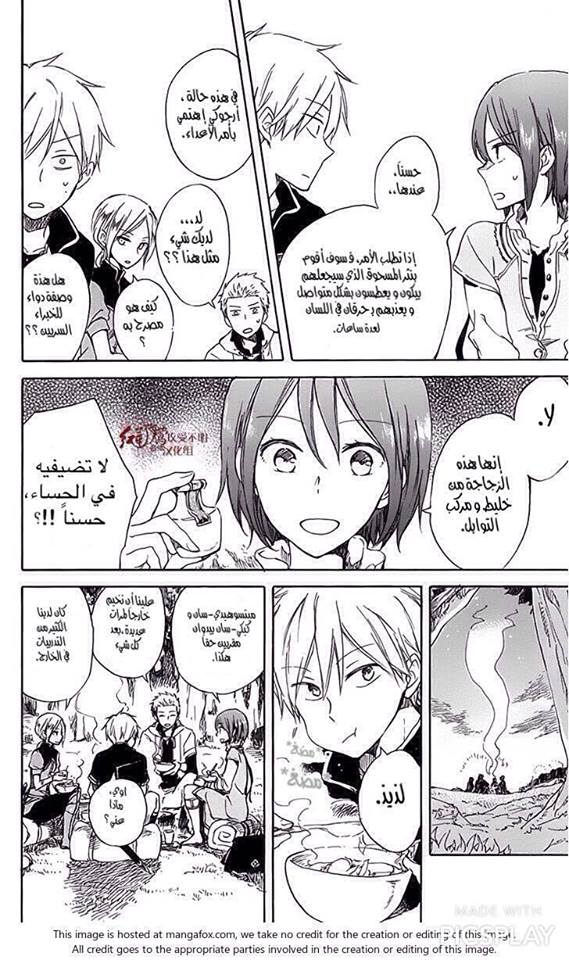 Akagami no Shirayukihime: Chapter 74.1 - Page 6