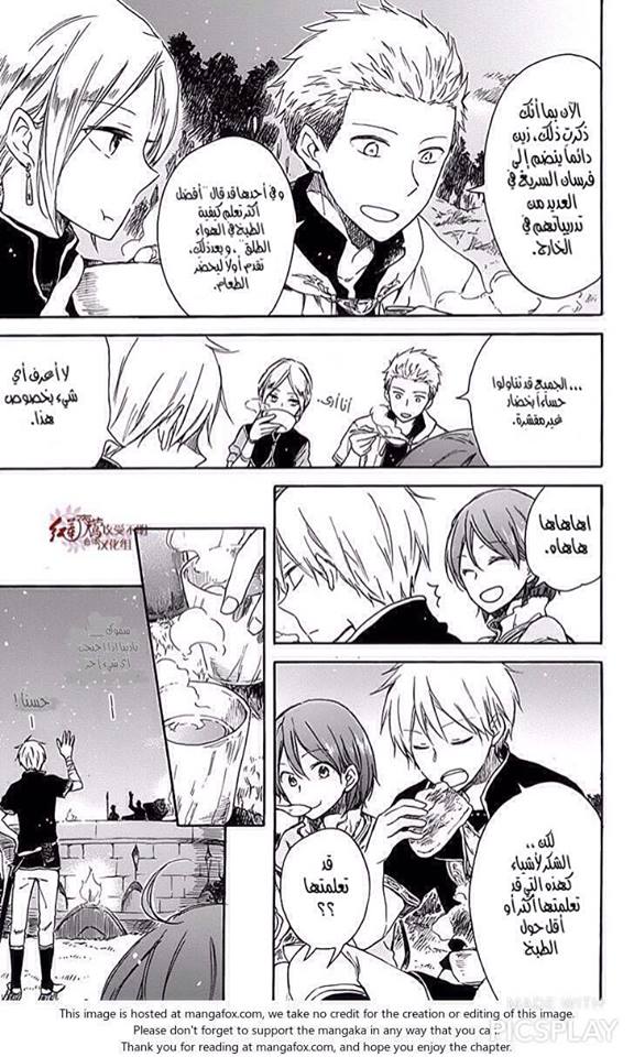 Akagami no Shirayukihime: Chapter 74.1 - Page 7