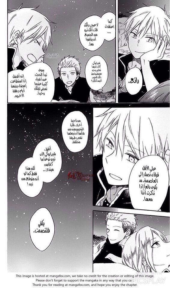 Akagami no Shirayukihime: Chapter 74.1 - Page 10