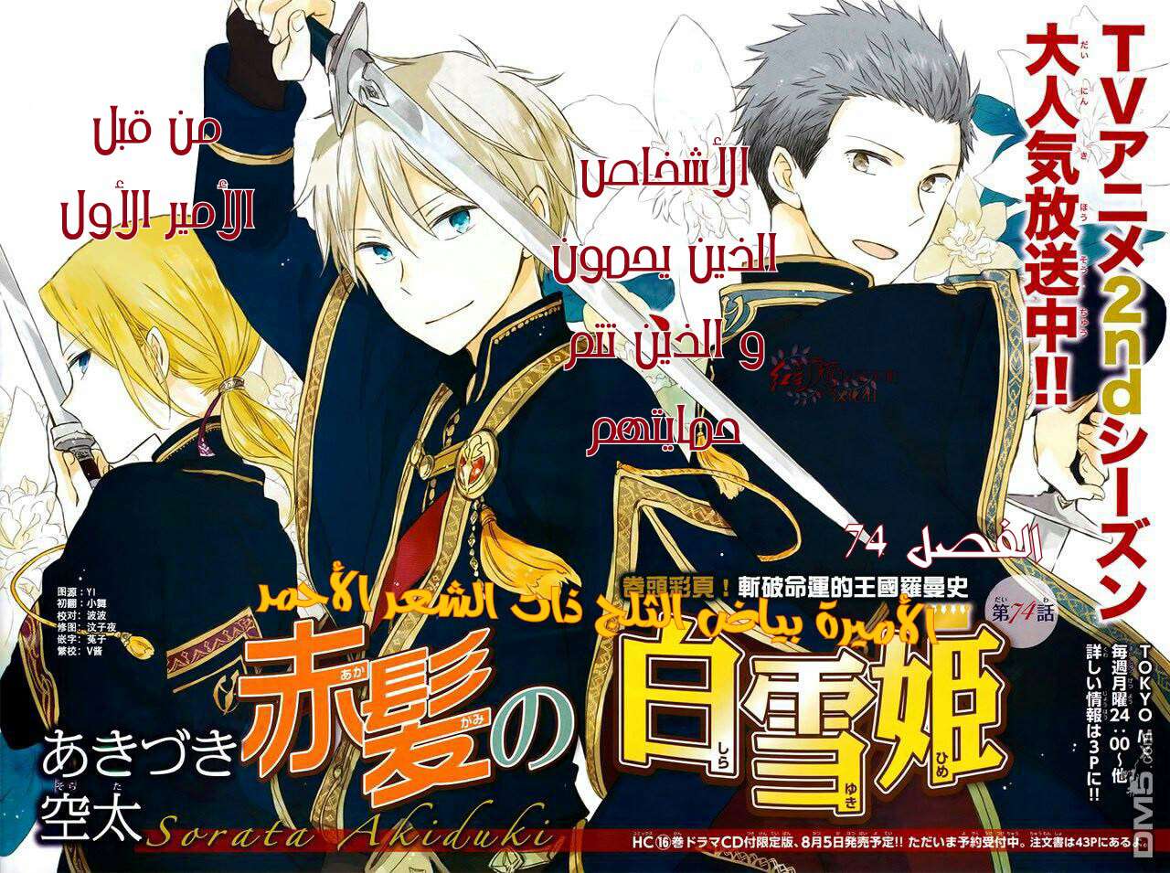 Akagami no Shirayukihime: Chapter 74 - Page 2