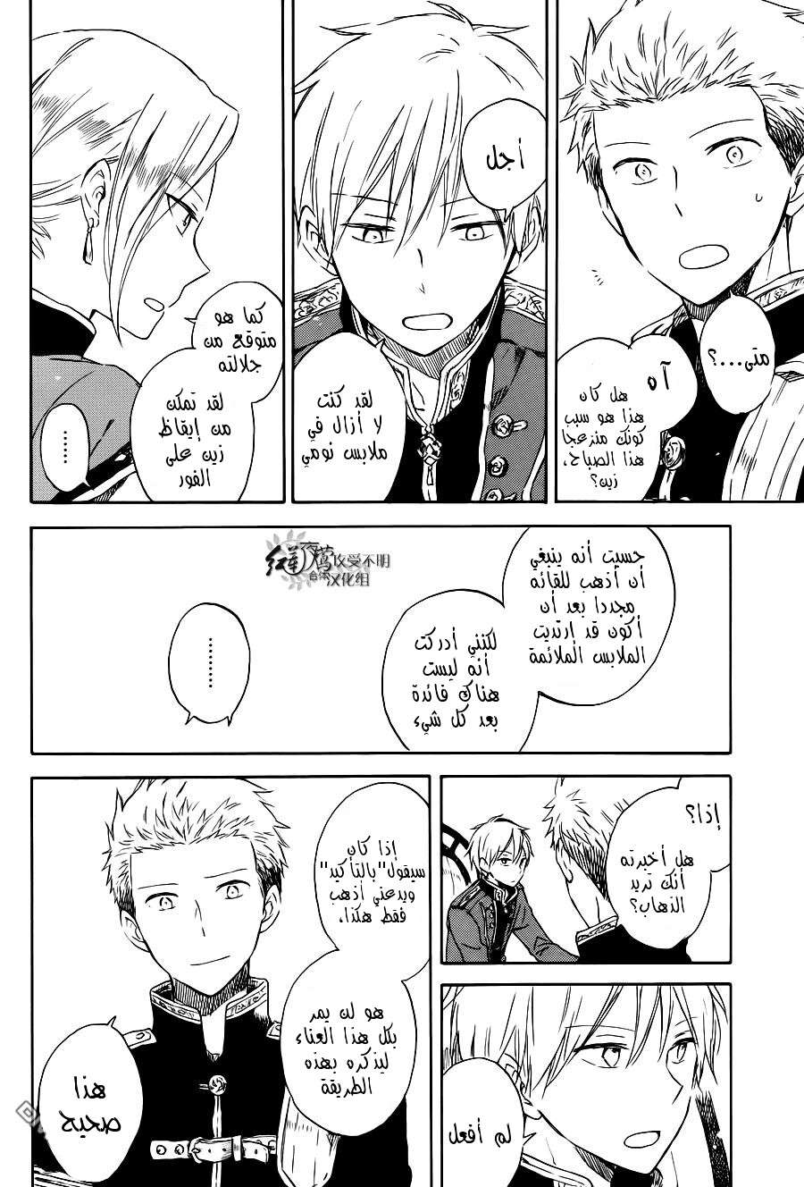 Akagami no Shirayukihime: Chapter 74 - Page 4