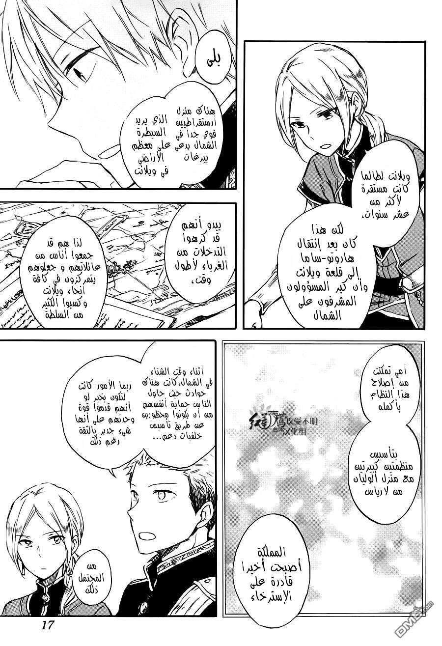 Akagami no Shirayukihime: Chapter 74 - Page 5