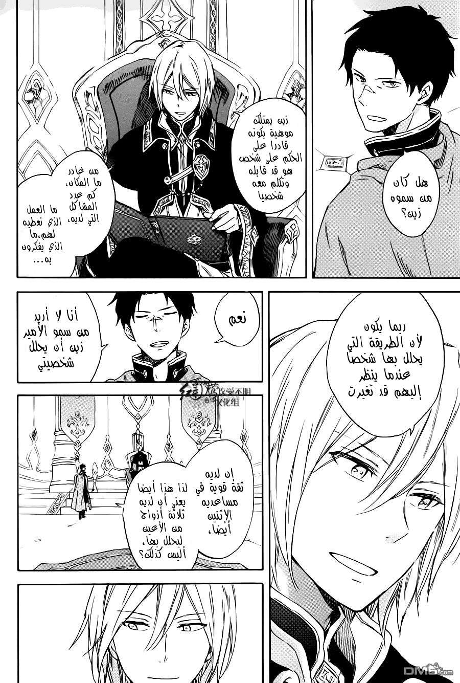 Akagami no Shirayukihime: Chapter 74 - Page 8