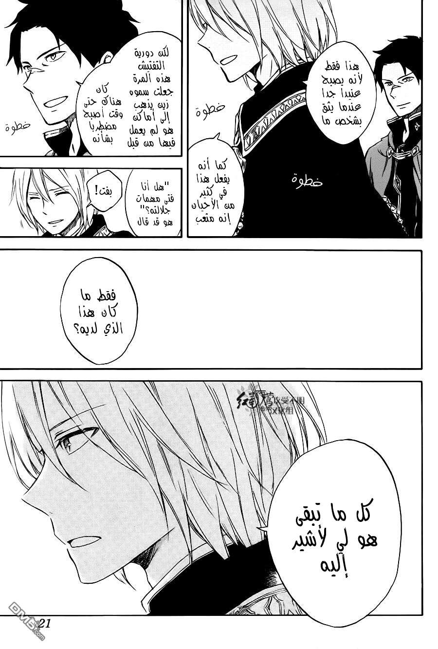 Akagami no Shirayukihime: Chapter 74 - Page 9