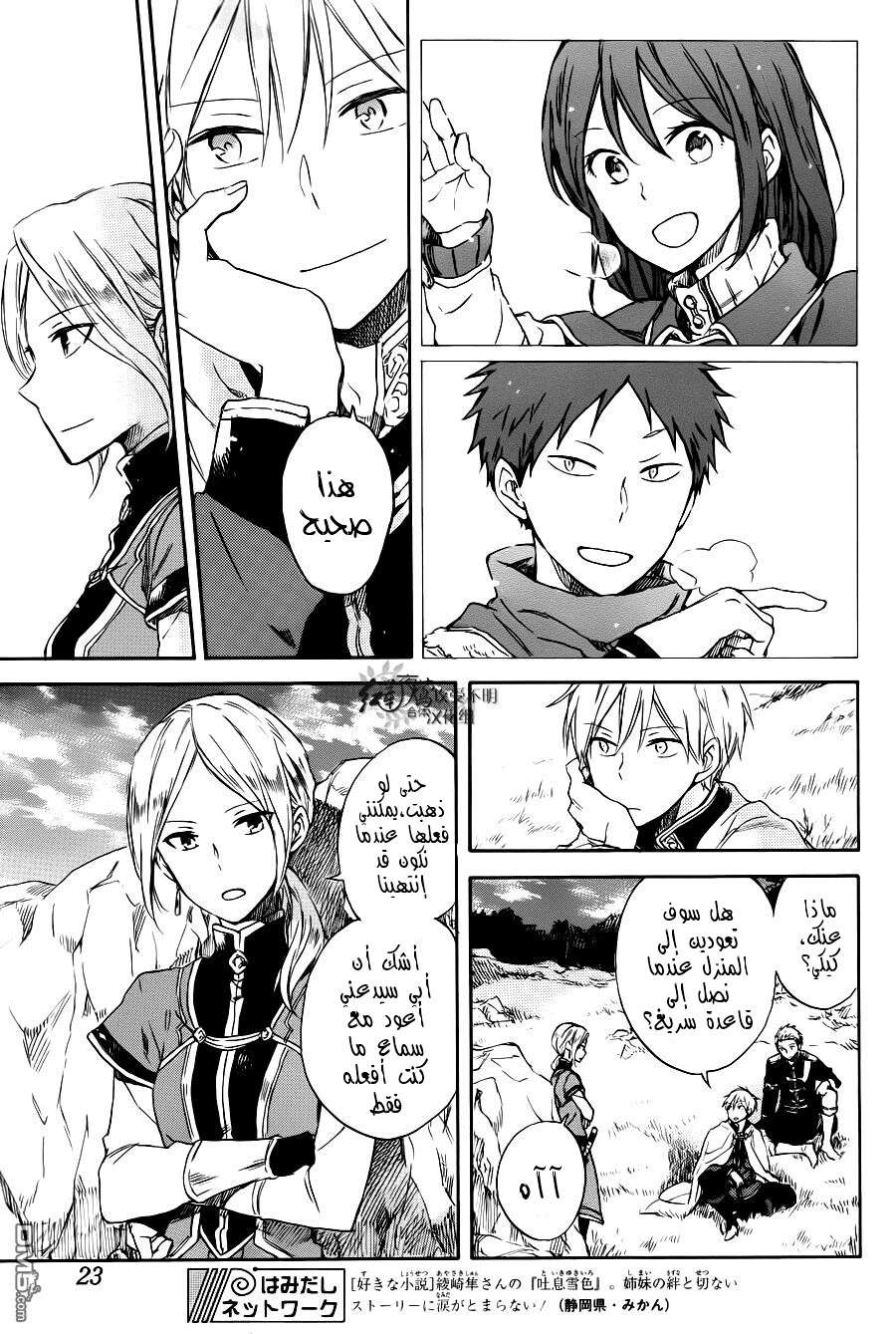 Akagami no Shirayukihime: Chapter 74 - Page 11