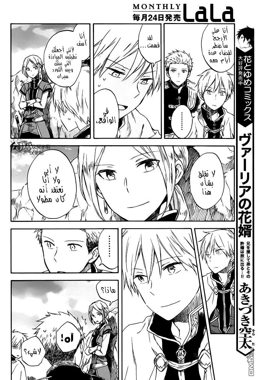 Akagami no Shirayukihime: Chapter 74 - Page 12