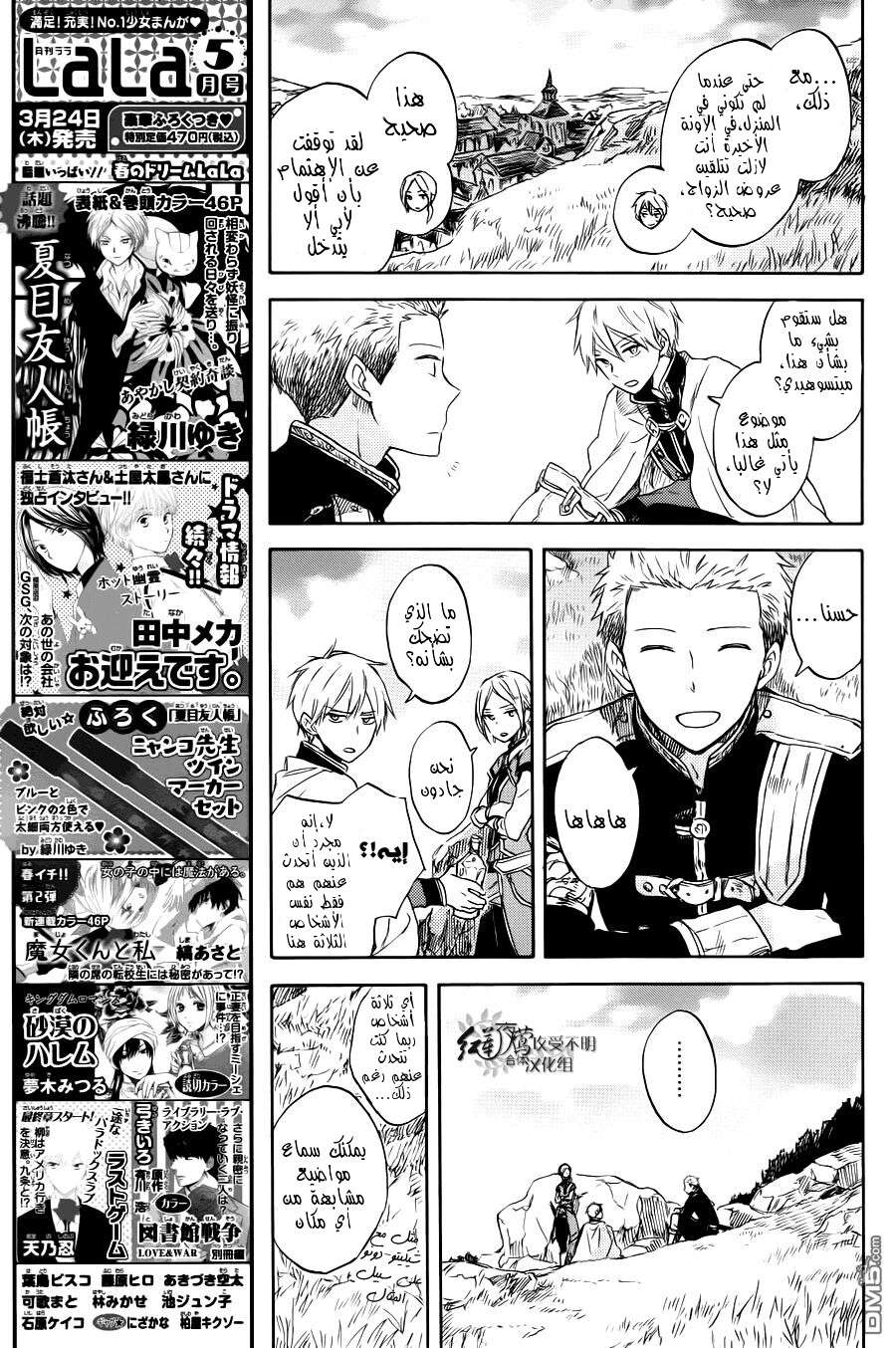 Akagami no Shirayukihime: Chapter 74 - Page 13