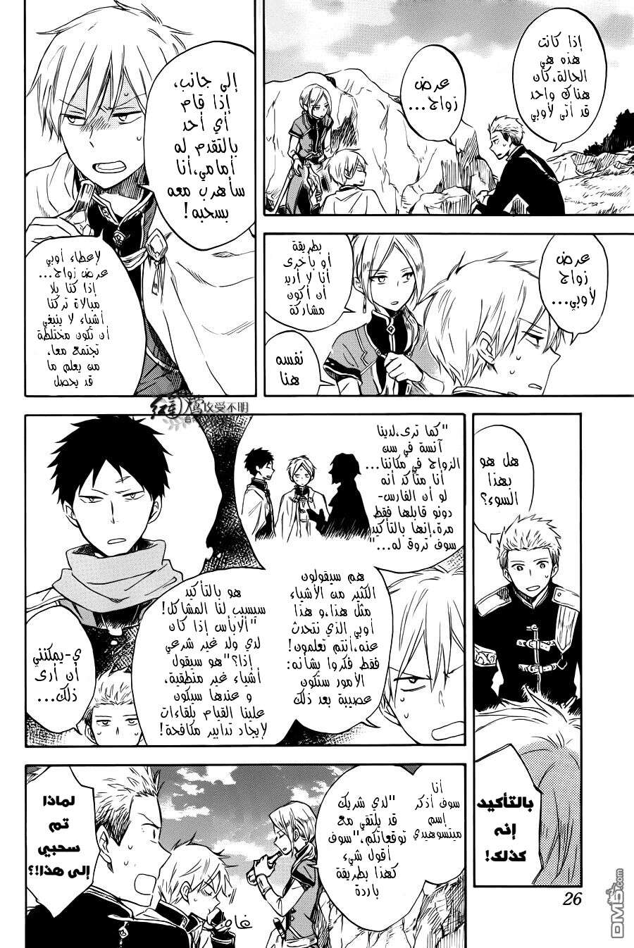 Akagami no Shirayukihime: Chapter 74 - Page 14