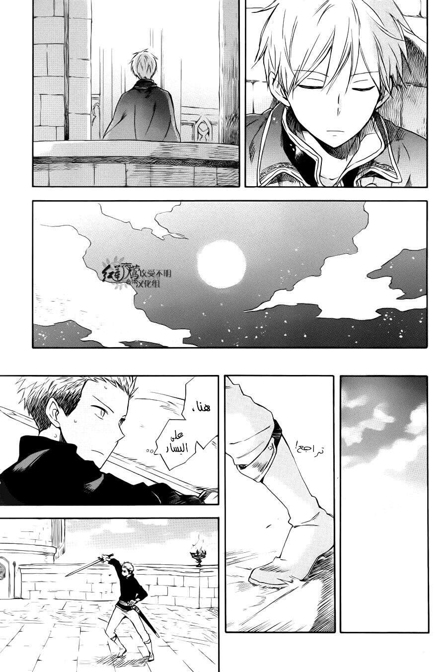 Akagami no Shirayukihime: Chapter 74 - Page 17