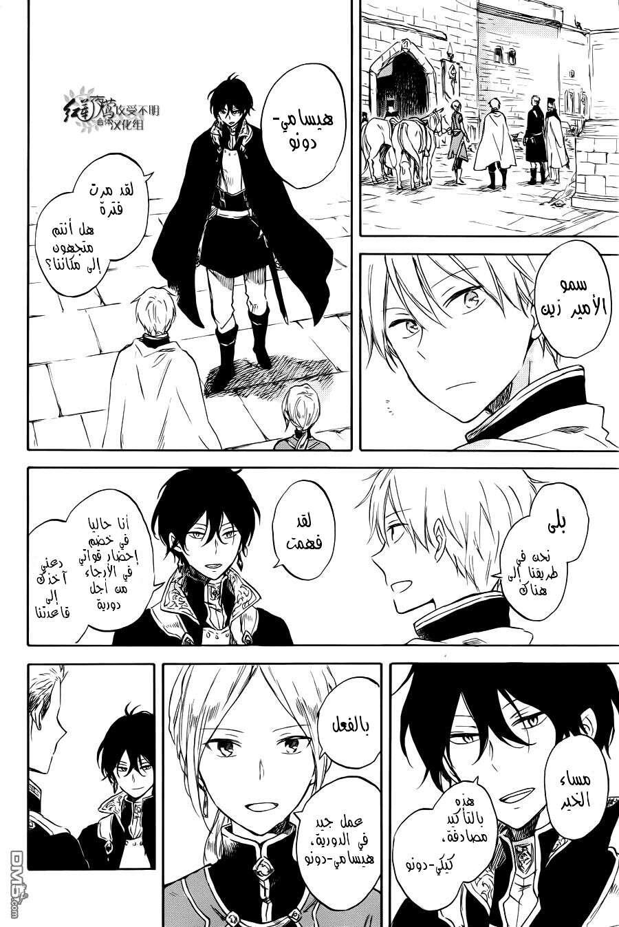 Akagami no Shirayukihime: Chapter 74 - Page 20