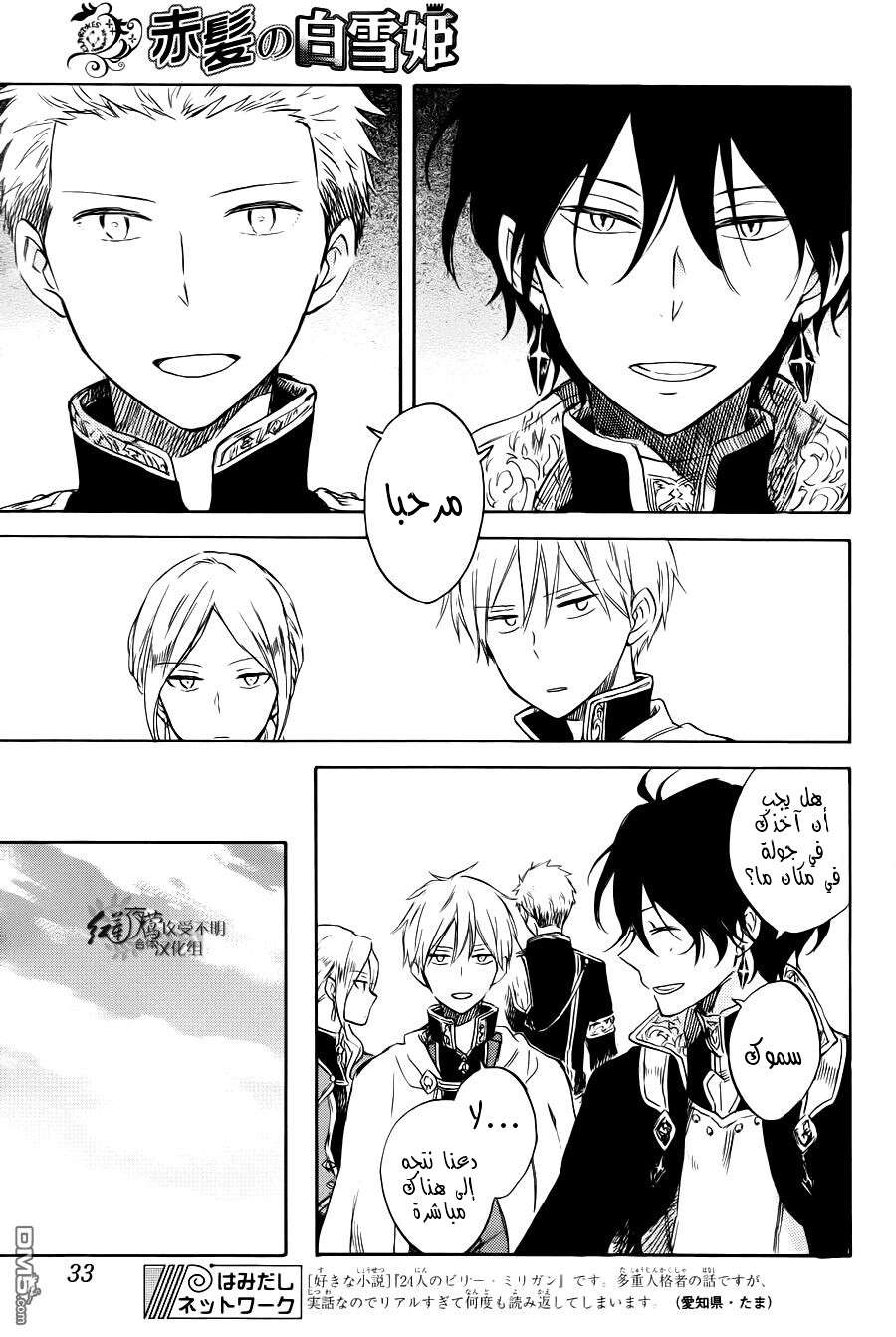 Akagami no Shirayukihime: Chapter 74 - Page 21