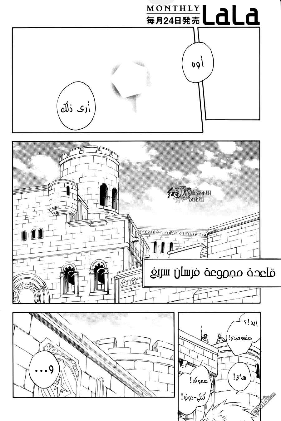 Akagami no Shirayukihime: Chapter 74 - Page 28