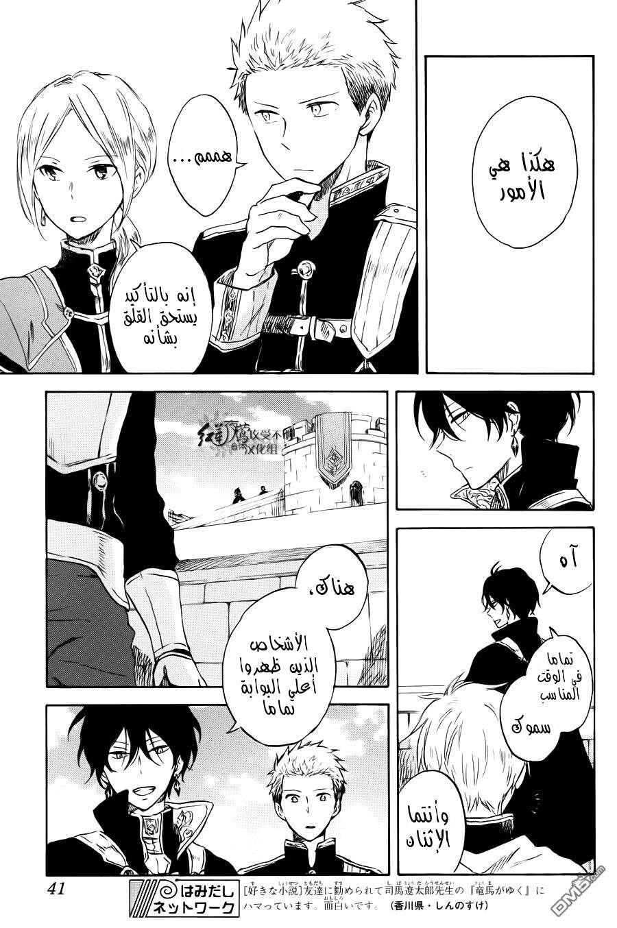 Akagami no Shirayukihime: Chapter 74 - Page 29