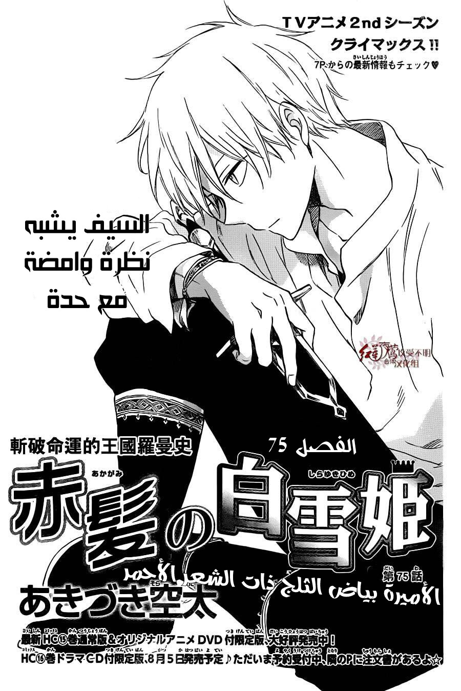 Akagami no Shirayukihime: Chapter 75 - Page 2