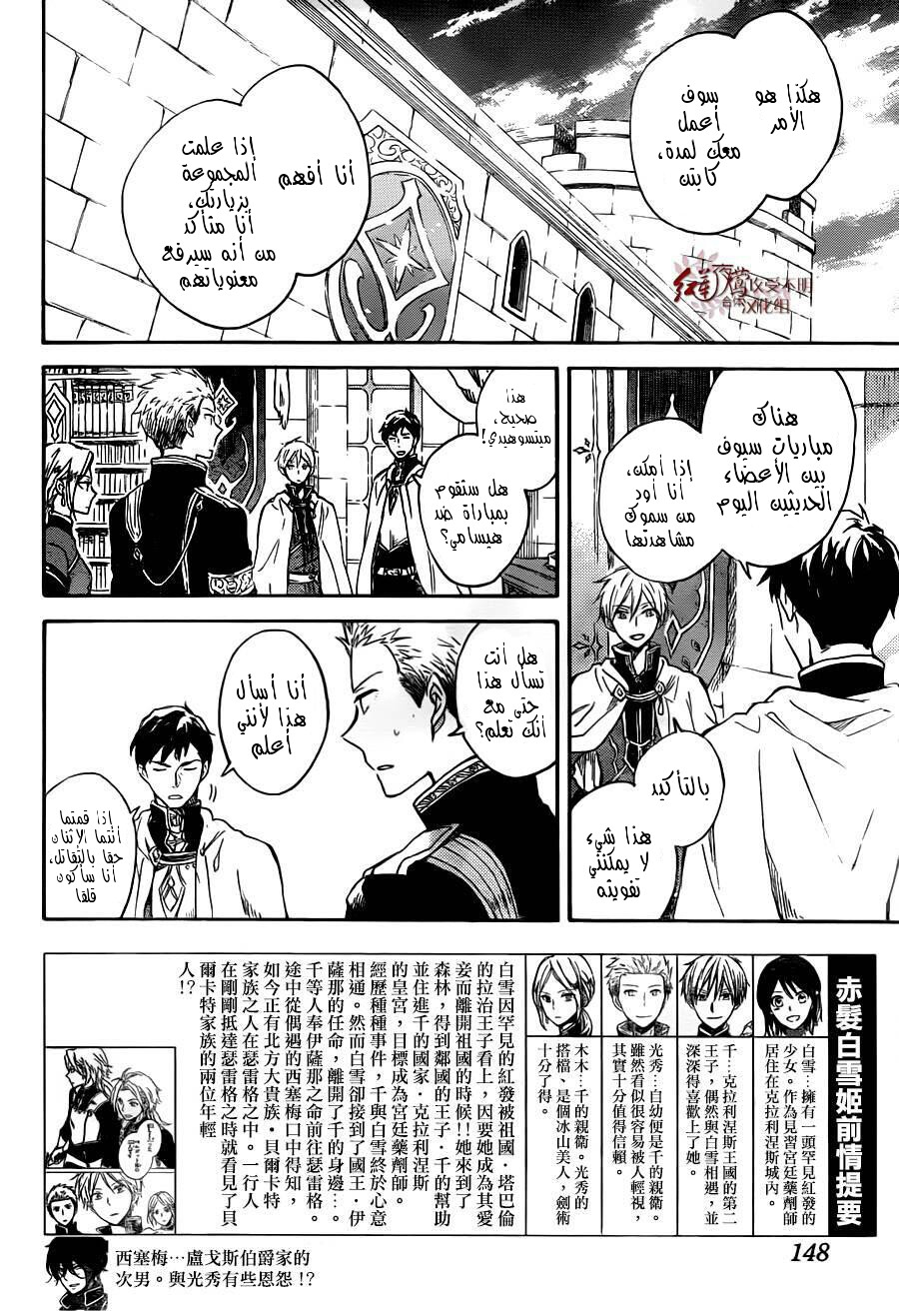 Akagami no Shirayukihime: Chapter 75 - Page 3