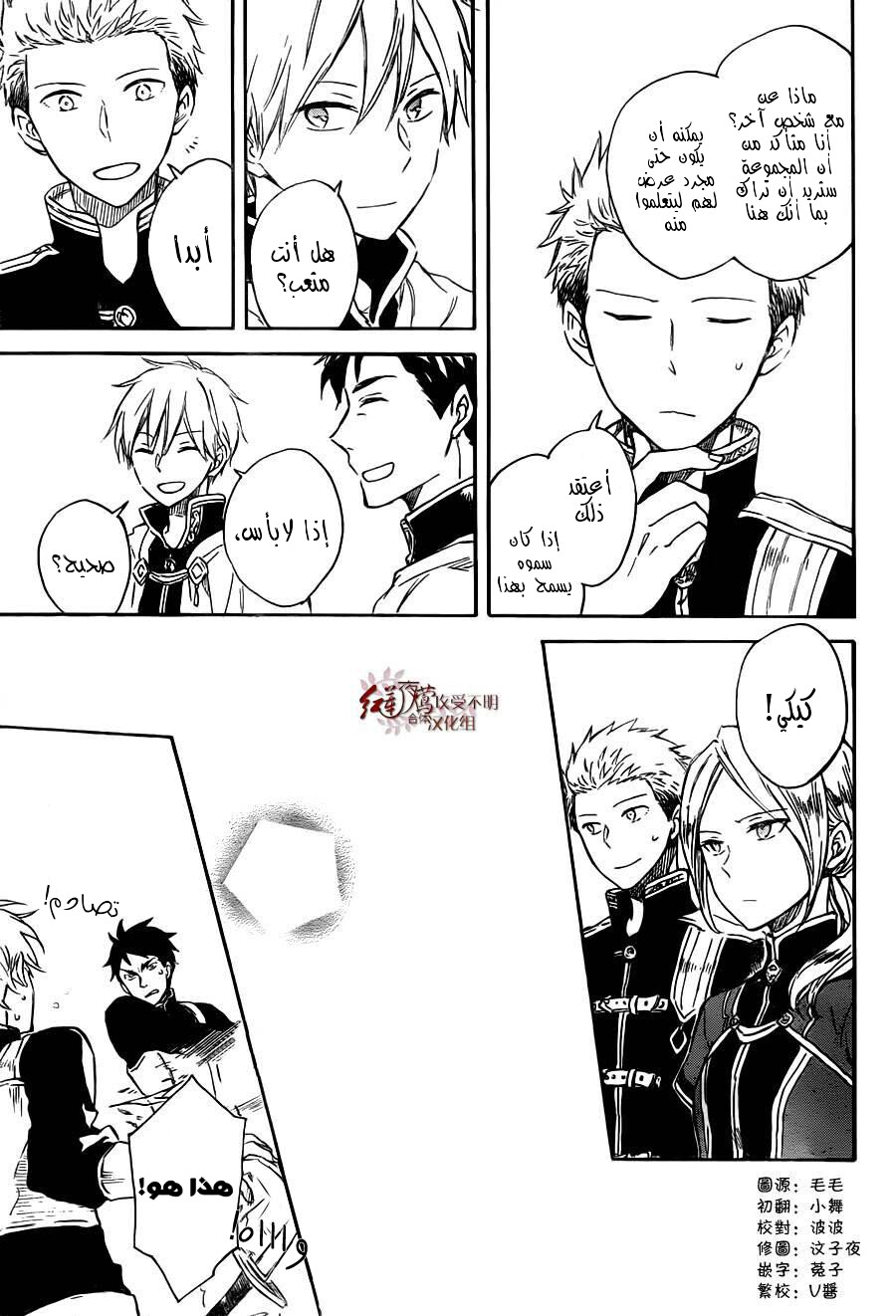 Akagami no Shirayukihime: Chapter 75 - Page 4