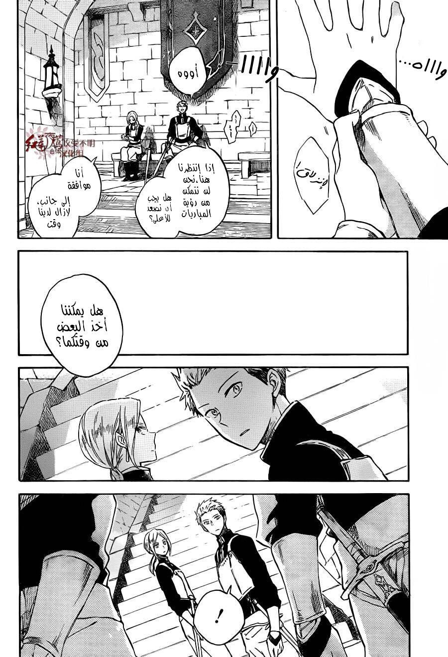 Akagami no Shirayukihime: Chapter 75 - Page 5