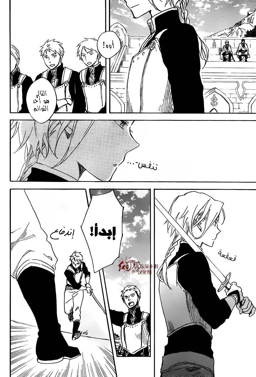 Akagami no Shirayukihime: Chapter 75 - Page 9