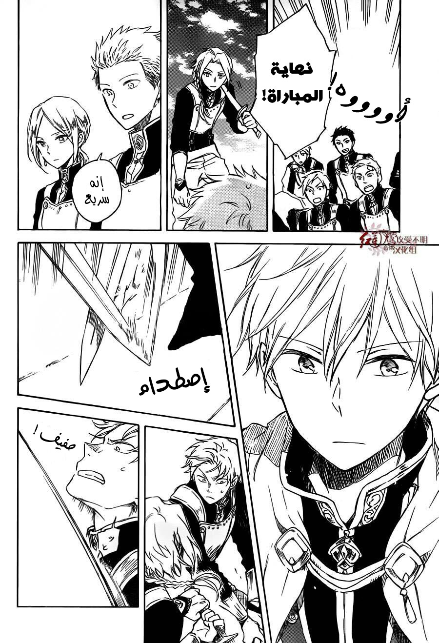 Akagami no Shirayukihime: Chapter 75 - Page 11