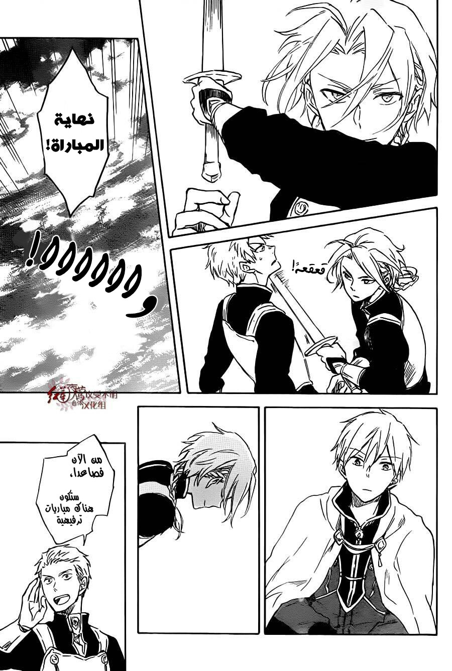 Akagami no Shirayukihime: Chapter 75 - Page 12