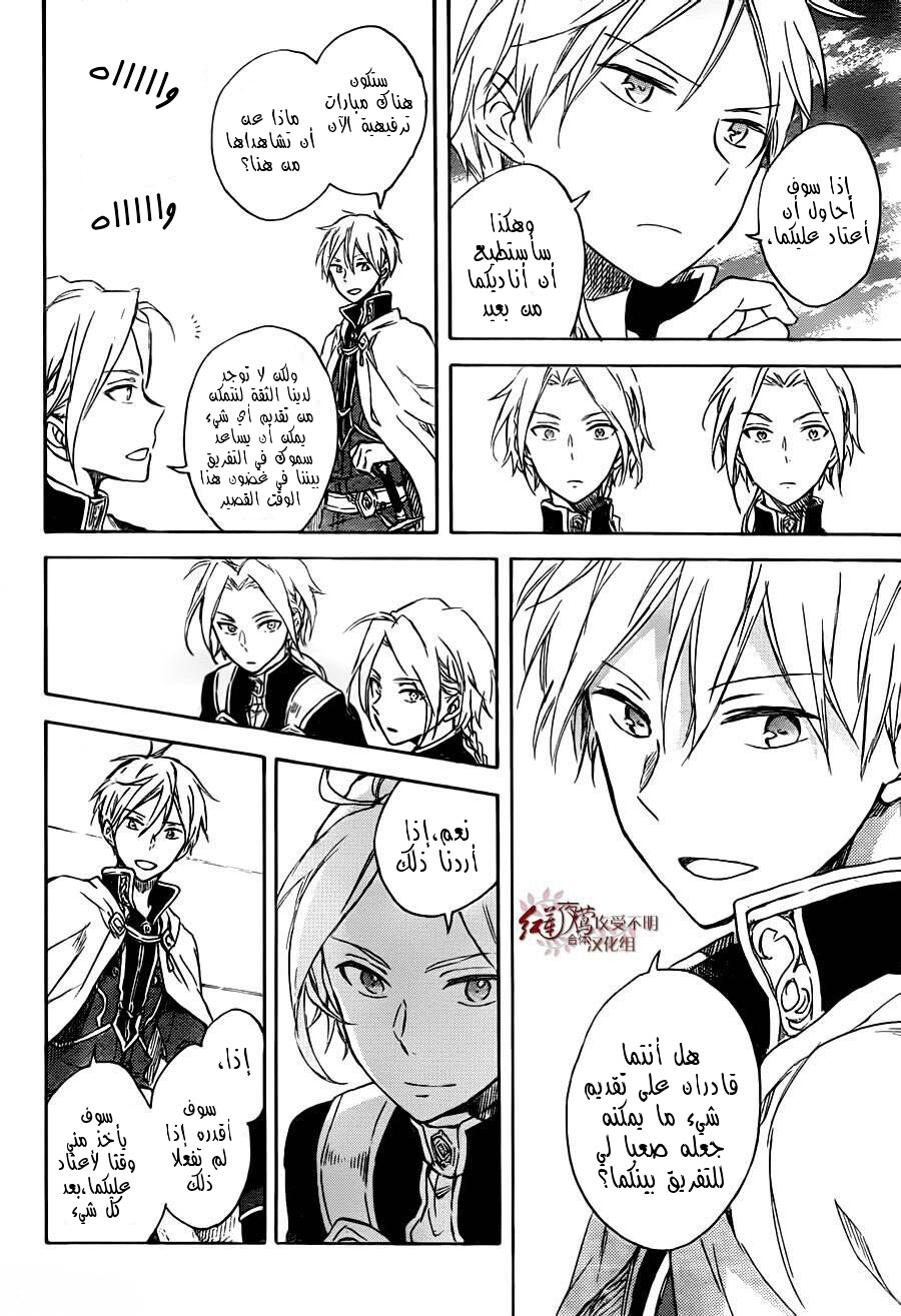 Akagami no Shirayukihime: Chapter 75 - Page 15