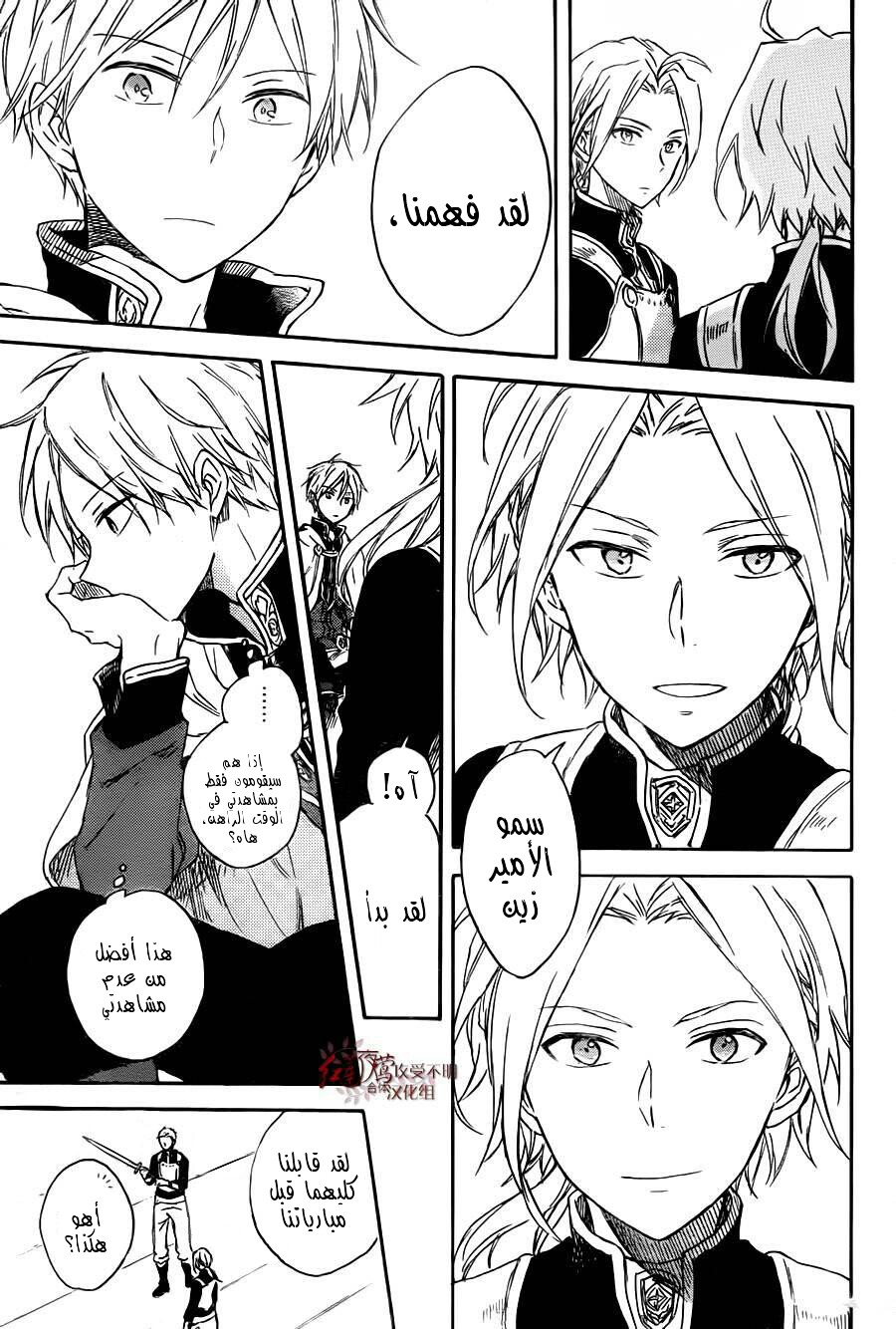 Akagami no Shirayukihime: Chapter 75 - Page 16