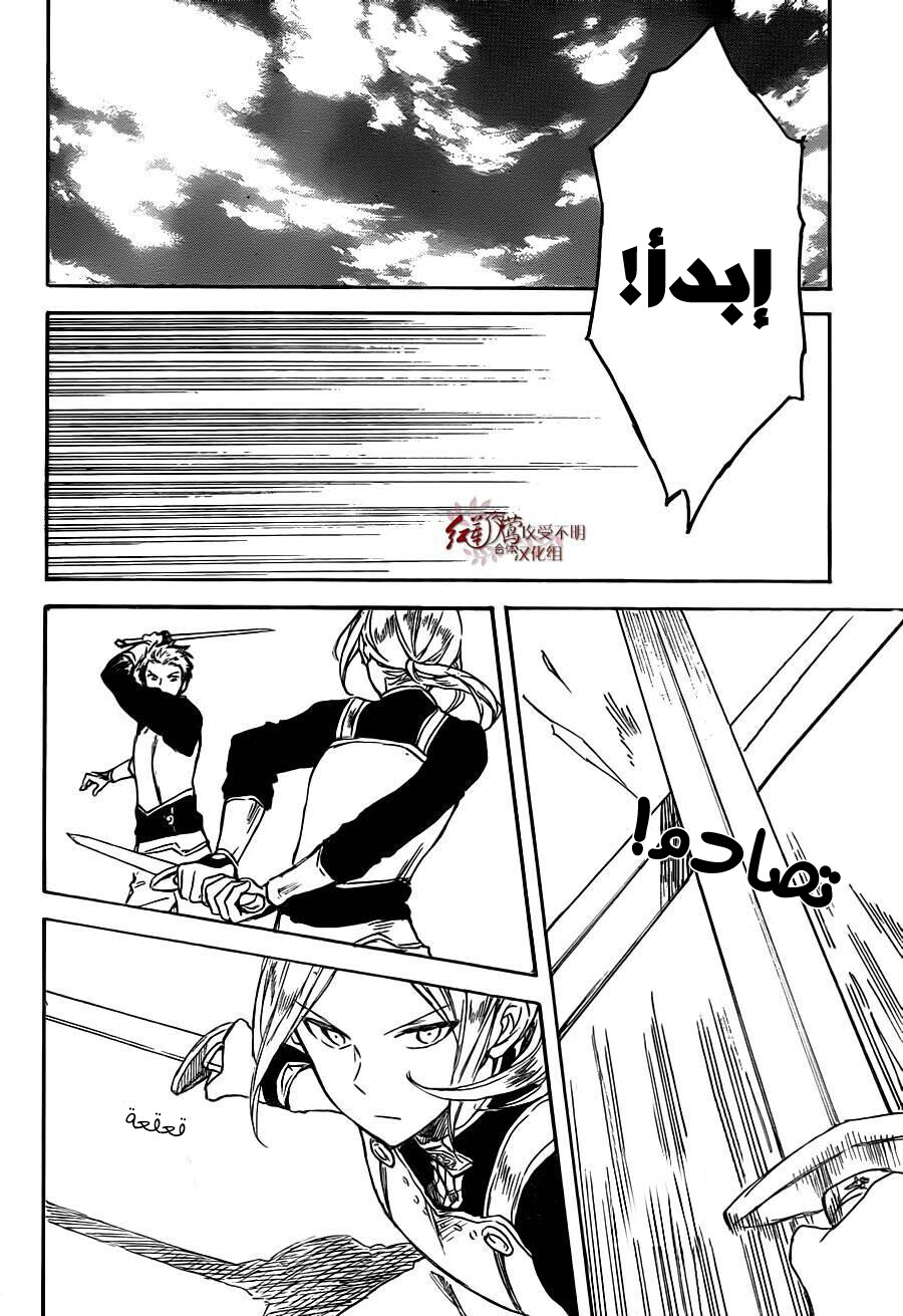 Akagami no Shirayukihime: Chapter 75 - Page 17