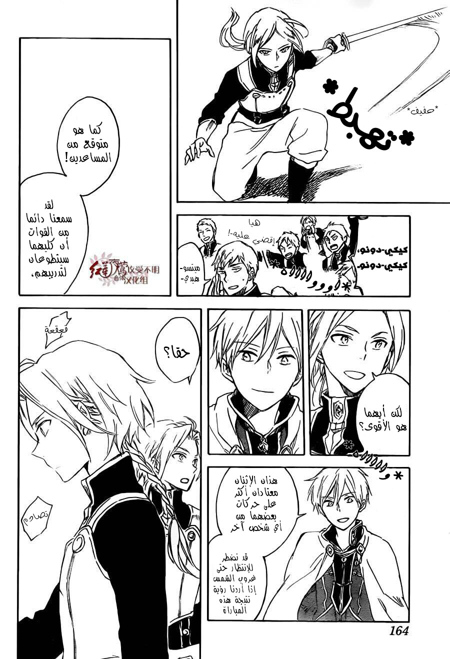 Akagami no Shirayukihime: Chapter 75 - Page 19