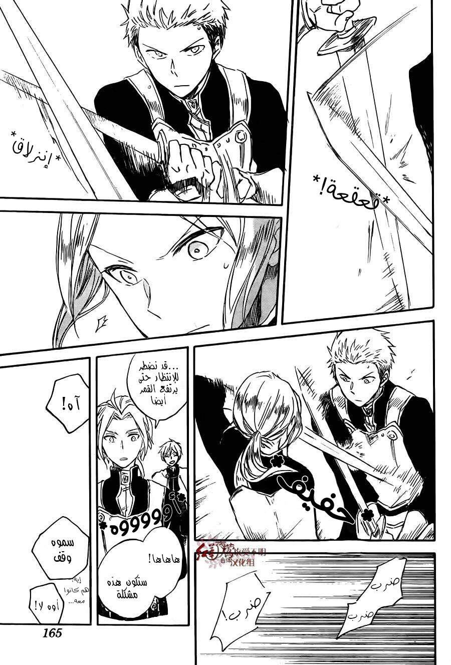 Akagami no Shirayukihime: Chapter 75 - Page 20