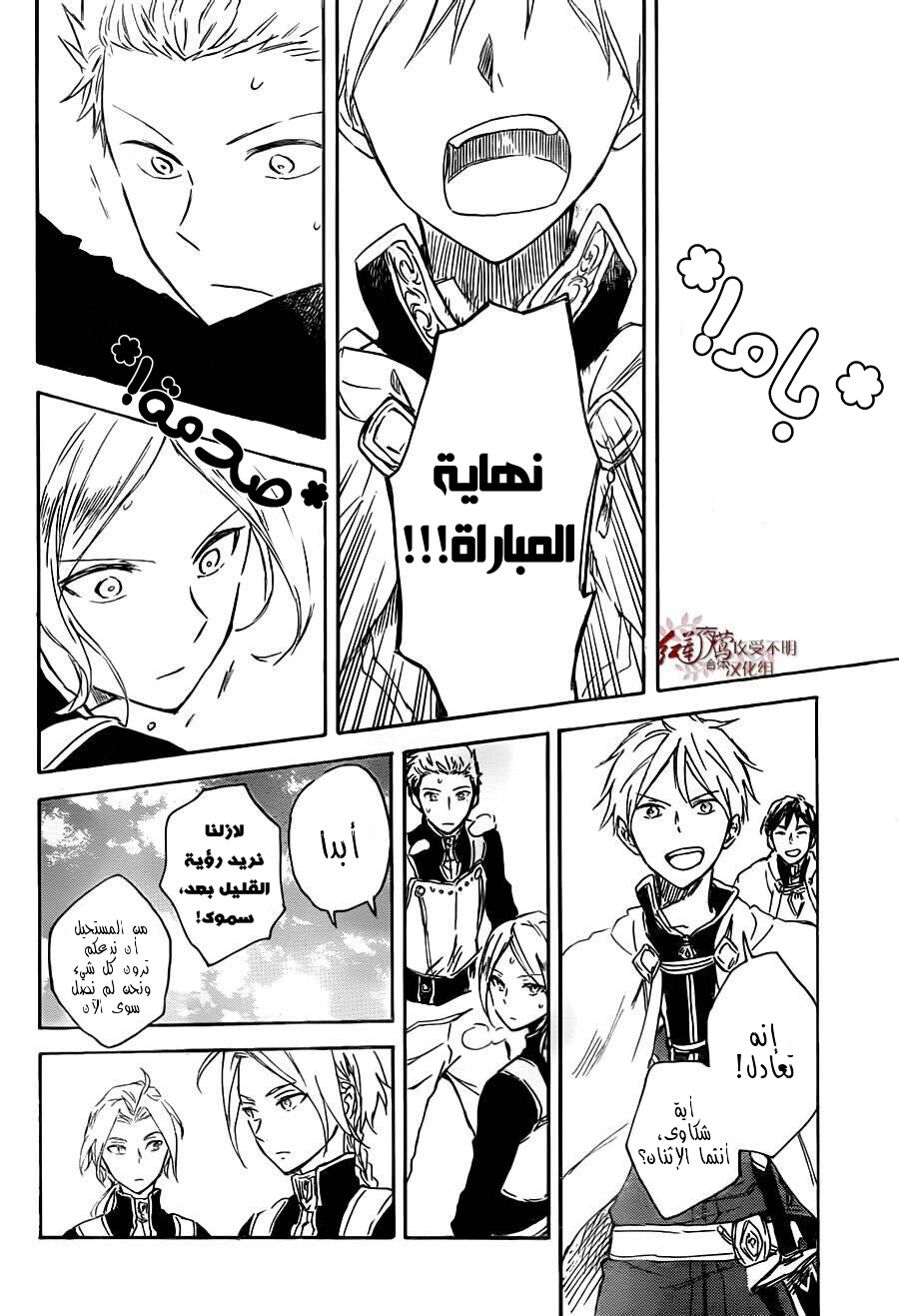 Akagami no Shirayukihime: Chapter 75 - Page 21