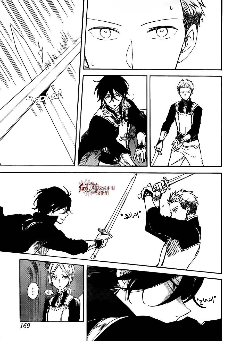 Akagami no Shirayukihime: Chapter 75 - Page 24