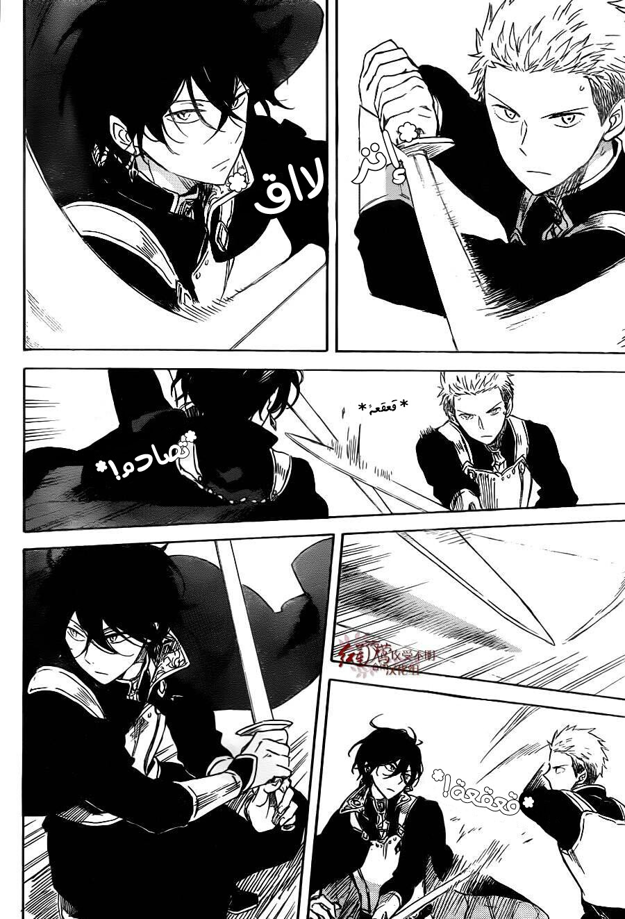 Akagami no Shirayukihime: Chapter 75 - Page 25