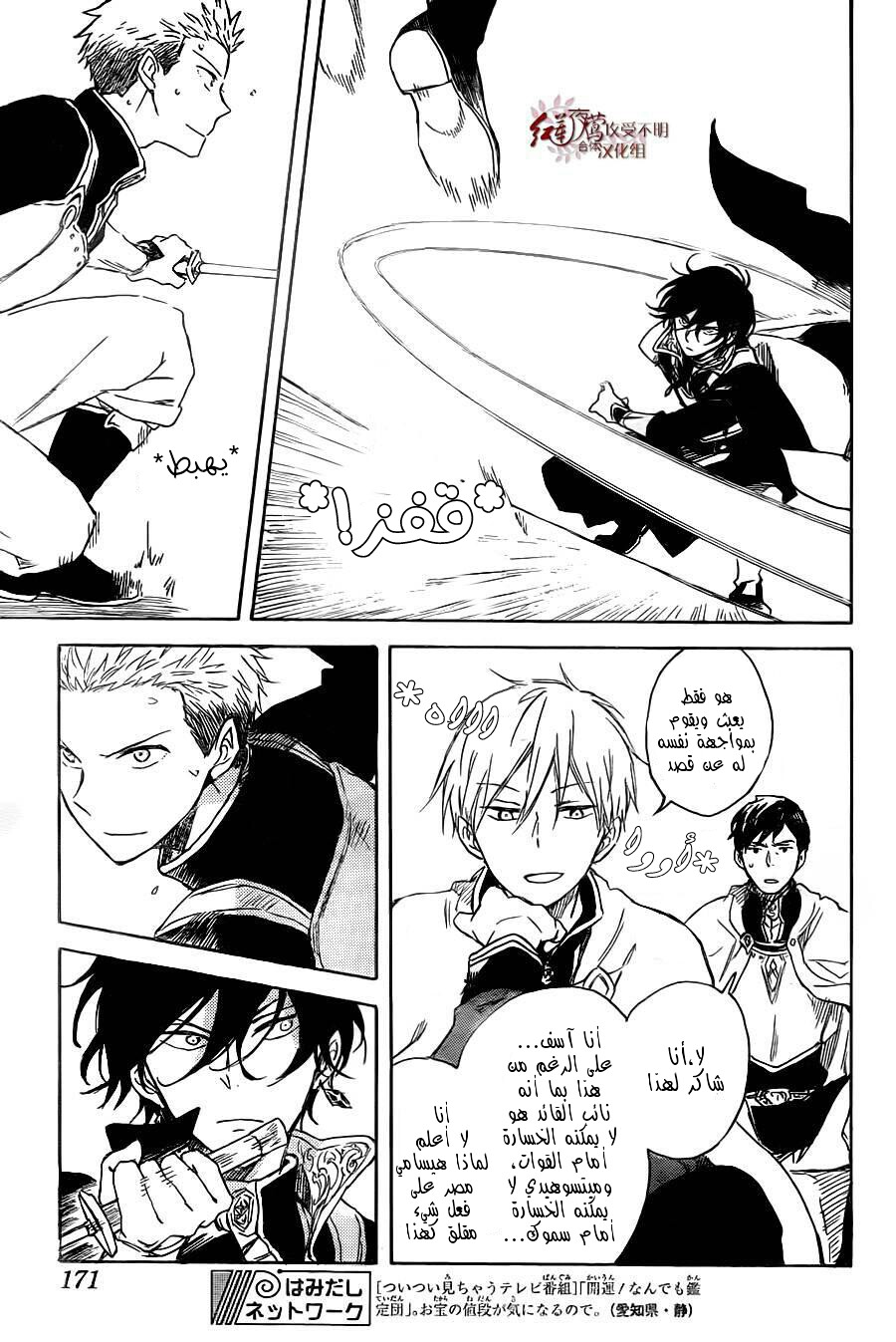 Akagami no Shirayukihime: Chapter 75 - Page 26