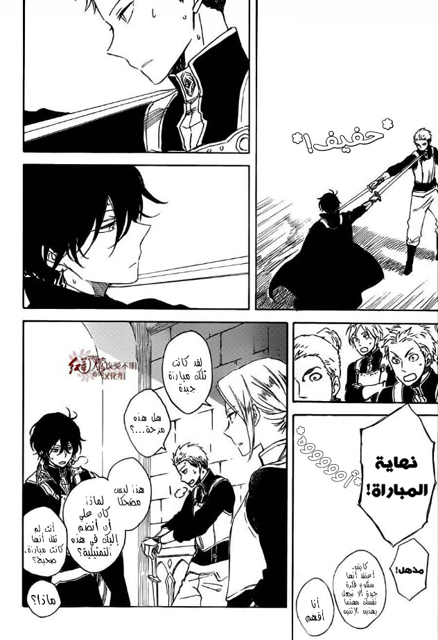 Akagami no Shirayukihime: Chapter 75 - Page 27