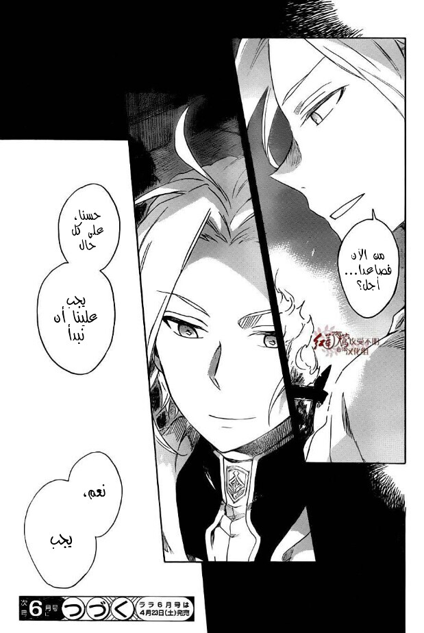 Akagami no Shirayukihime: Chapter 75 - Page 30