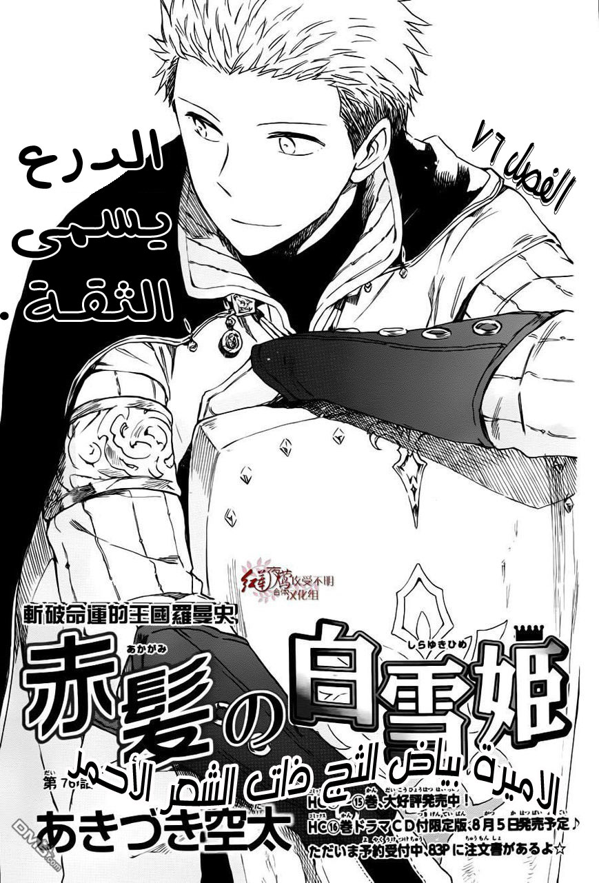 Akagami no Shirayukihime: Chapter 76 - Page 2