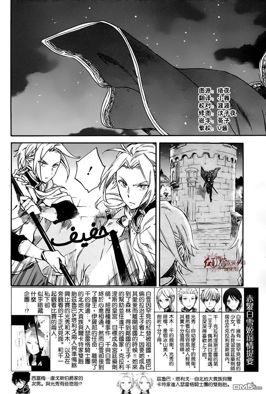 Akagami no Shirayukihime: Chapter 76 - Page 3