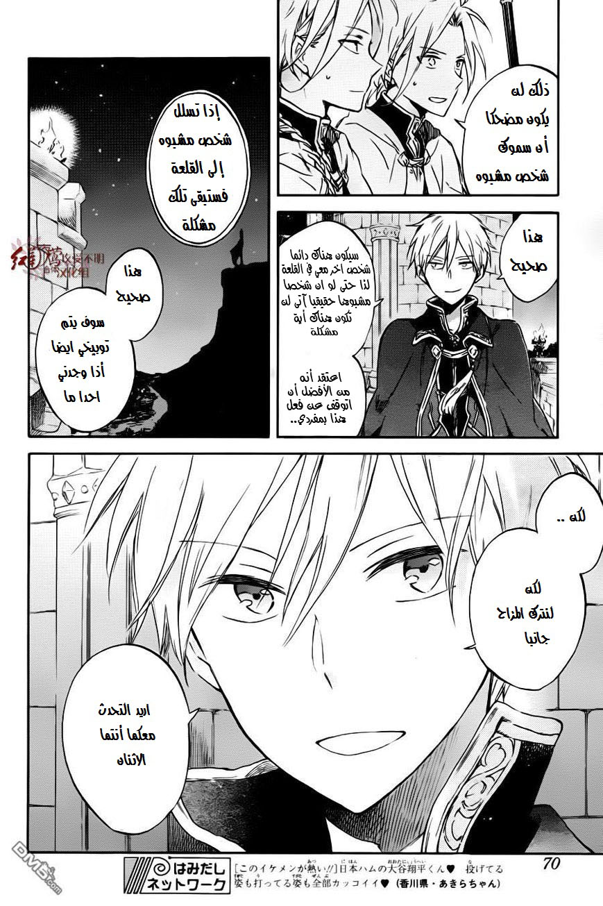 Akagami no Shirayukihime: Chapter 76 - Page 5